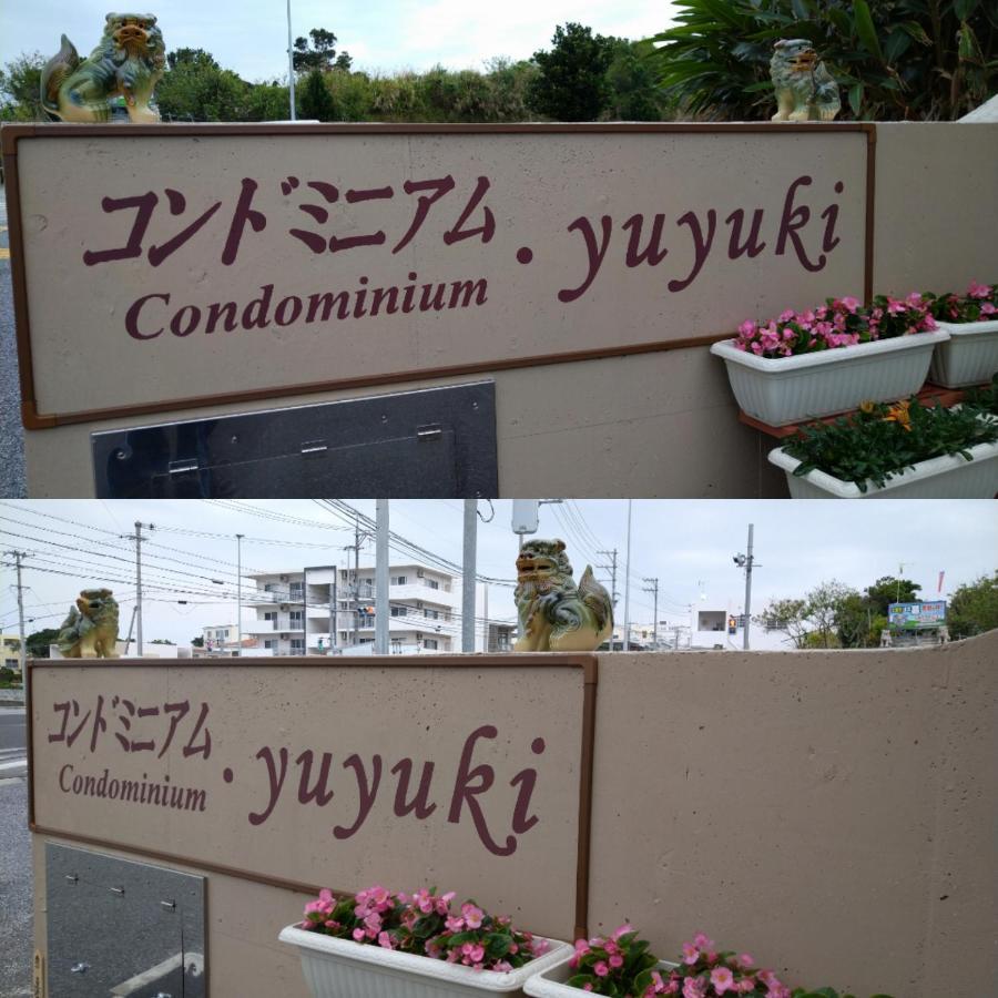 Condominium・yuyuki Yomitan Esterno foto